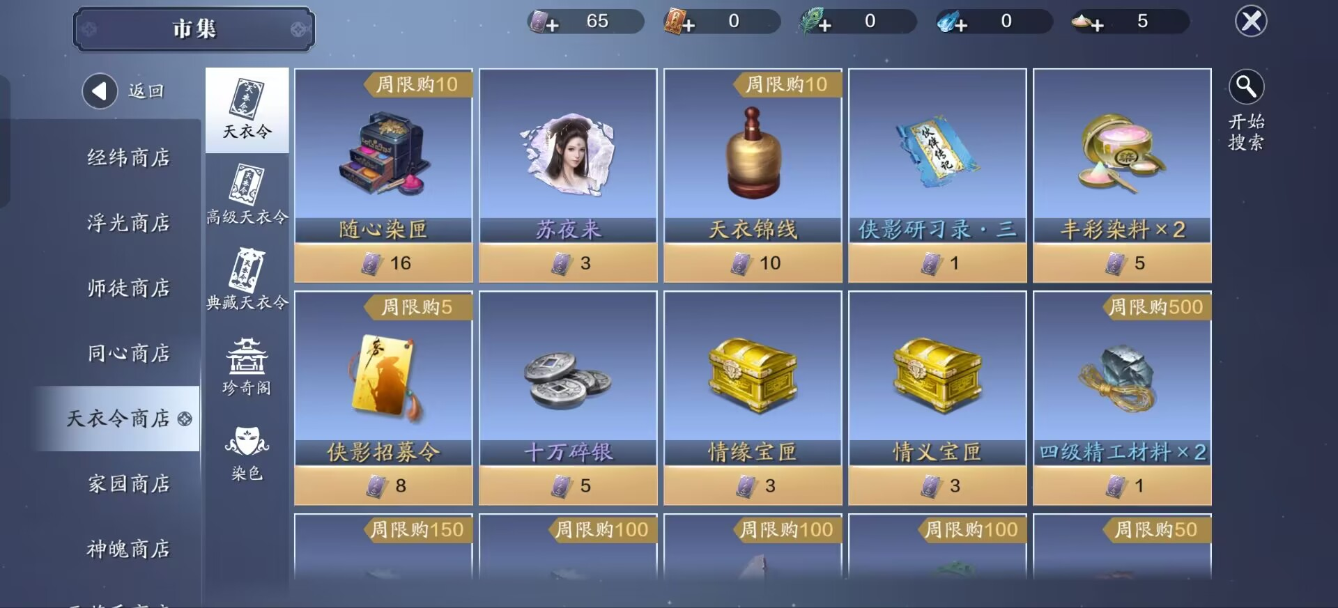 飞升服2.0，每周各个资源如何有效合理分配