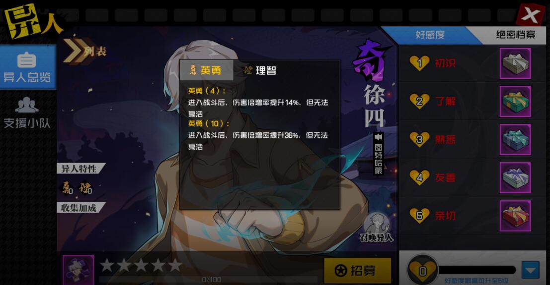 快来了解一下徐四吧！奇品质异人徐四专题解析