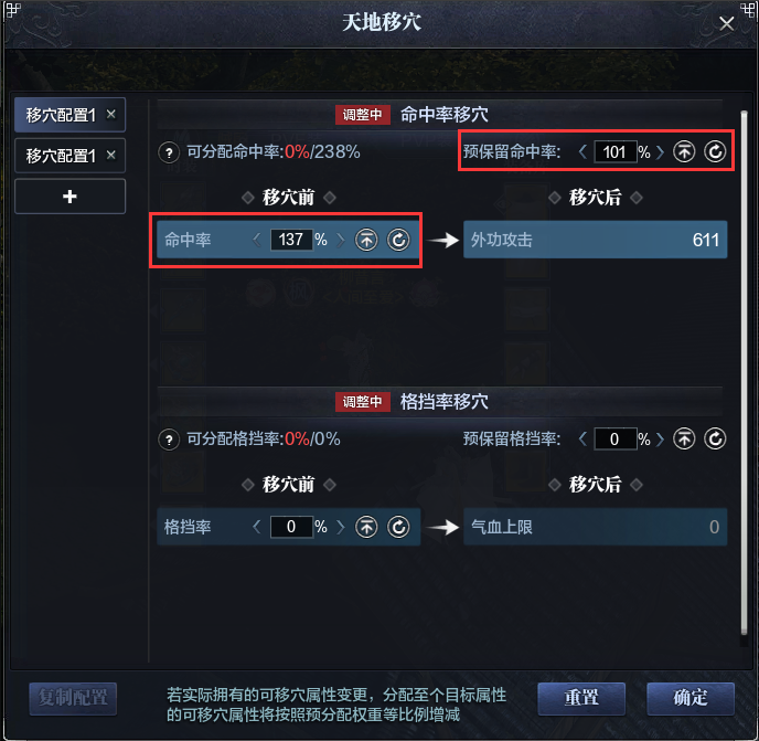 天地移穴玩法解析