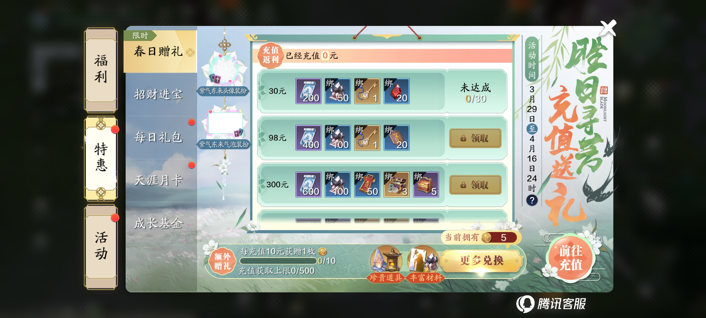 胜日寻芳，组团出游！龙武版本春日福利合集