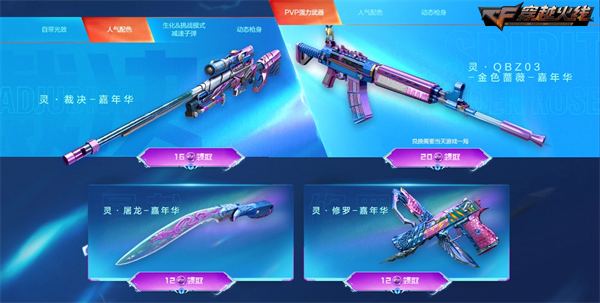 8.3火线盛典正式开启VVIP武器首发免费放送！