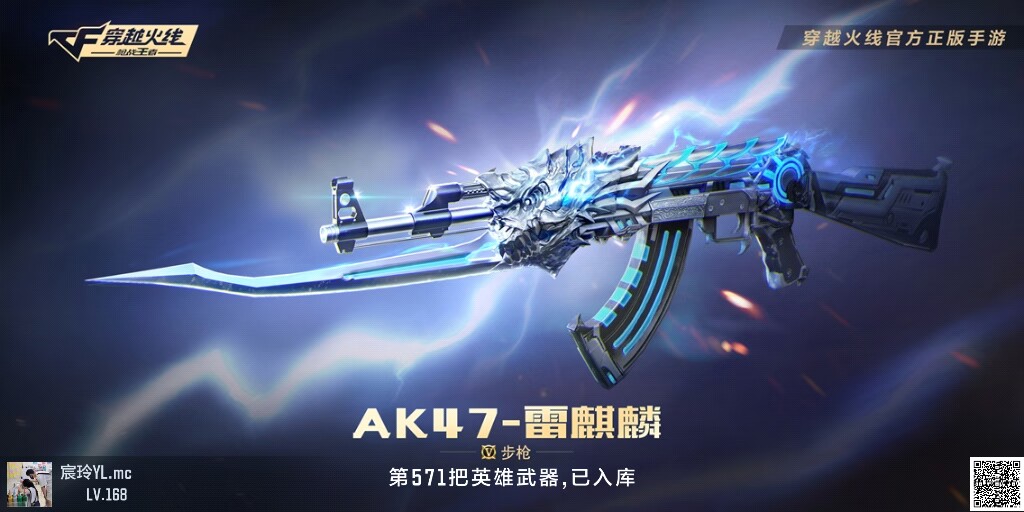 【活动速递】雷麒麟全新火锅皮肤，送币任务助你领！