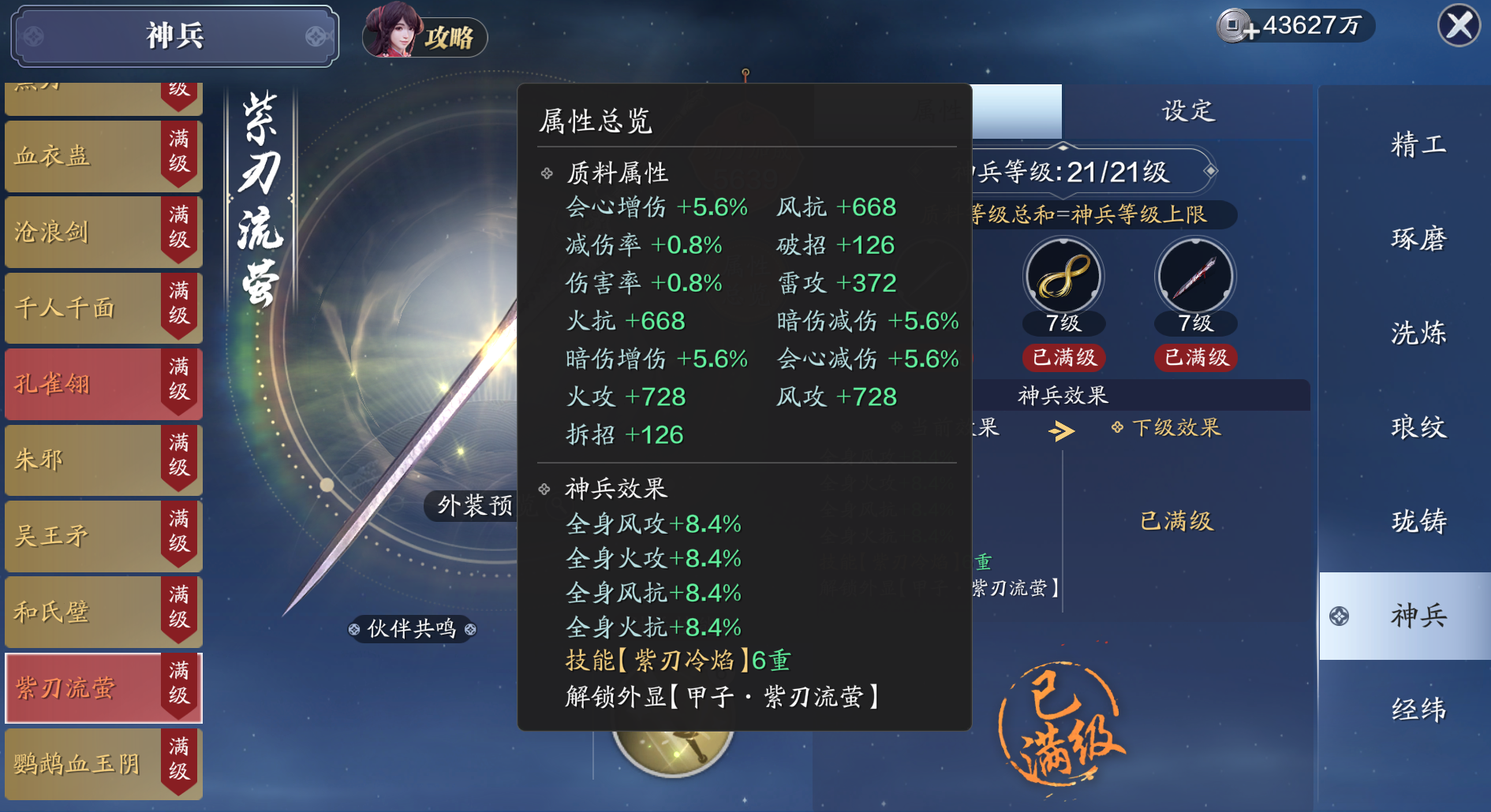 神兵不知道优先升级哪个？来看看这期的神兵养成法则吧