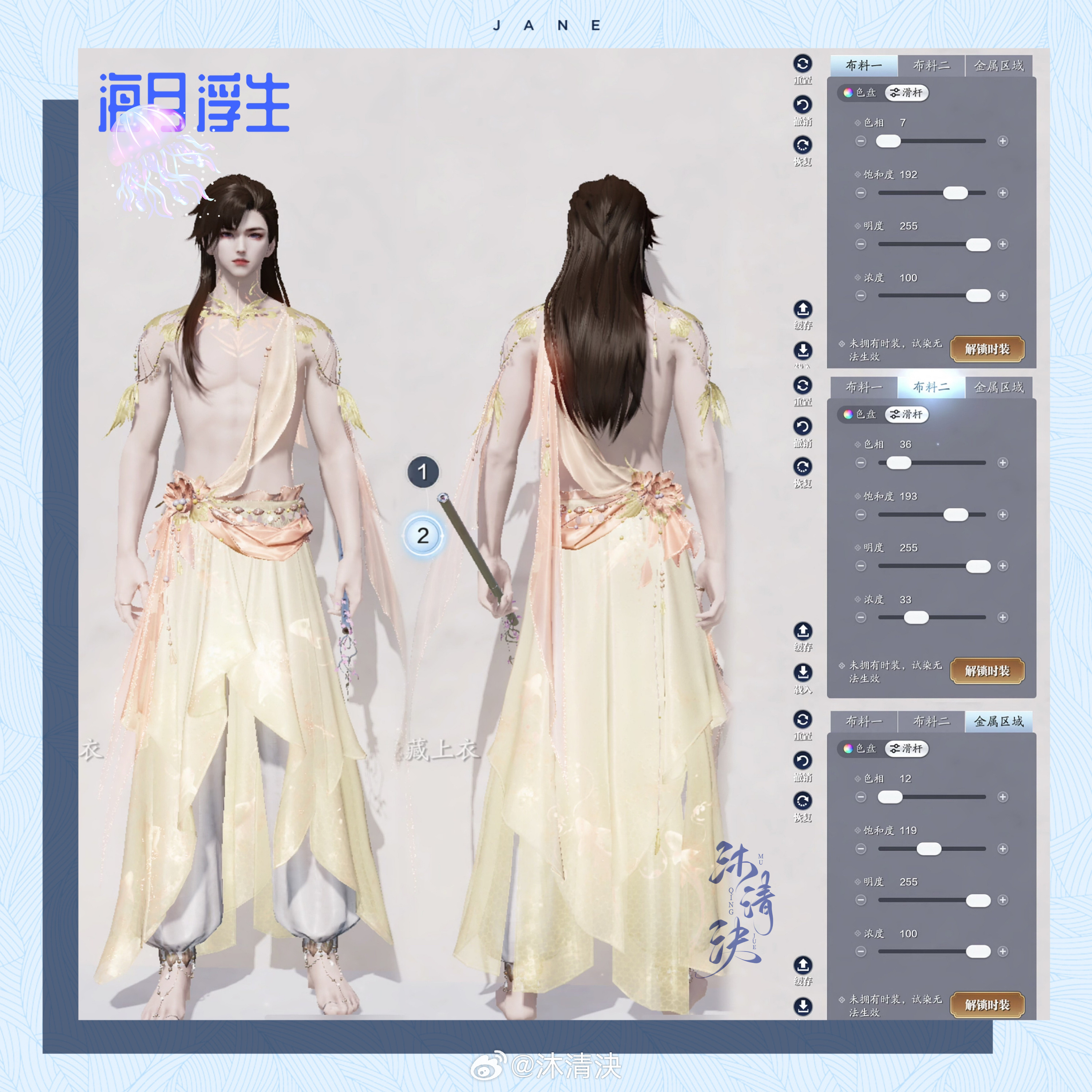 海之精灵现世！【海月浮生】超美三大体型染色数据分享