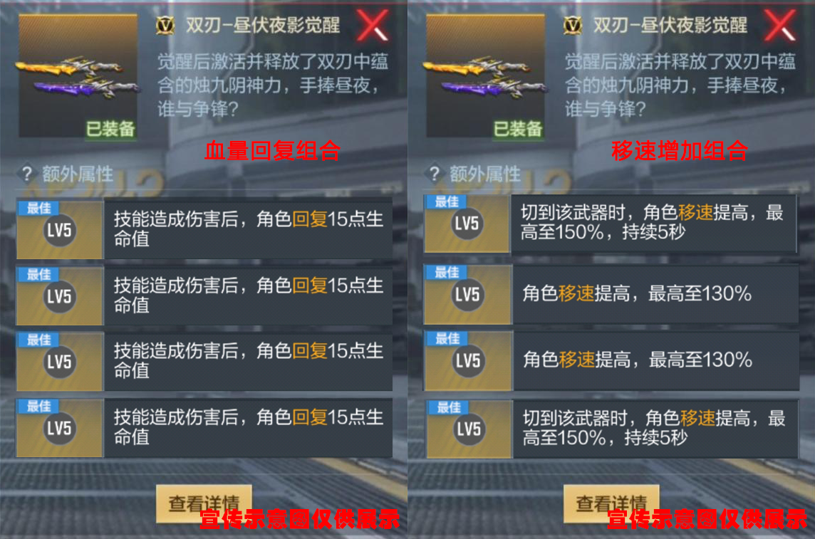 【武器测评】辅助词条巧搭配，双刃-昼伏夜影觉醒登场
