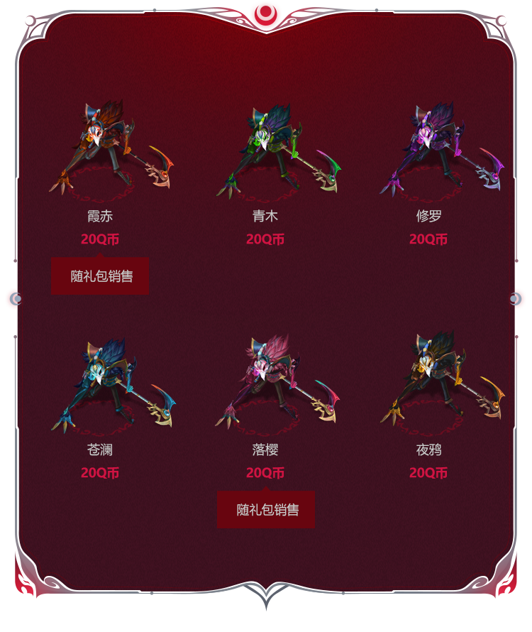 腥红之月2024皮肤即将上线