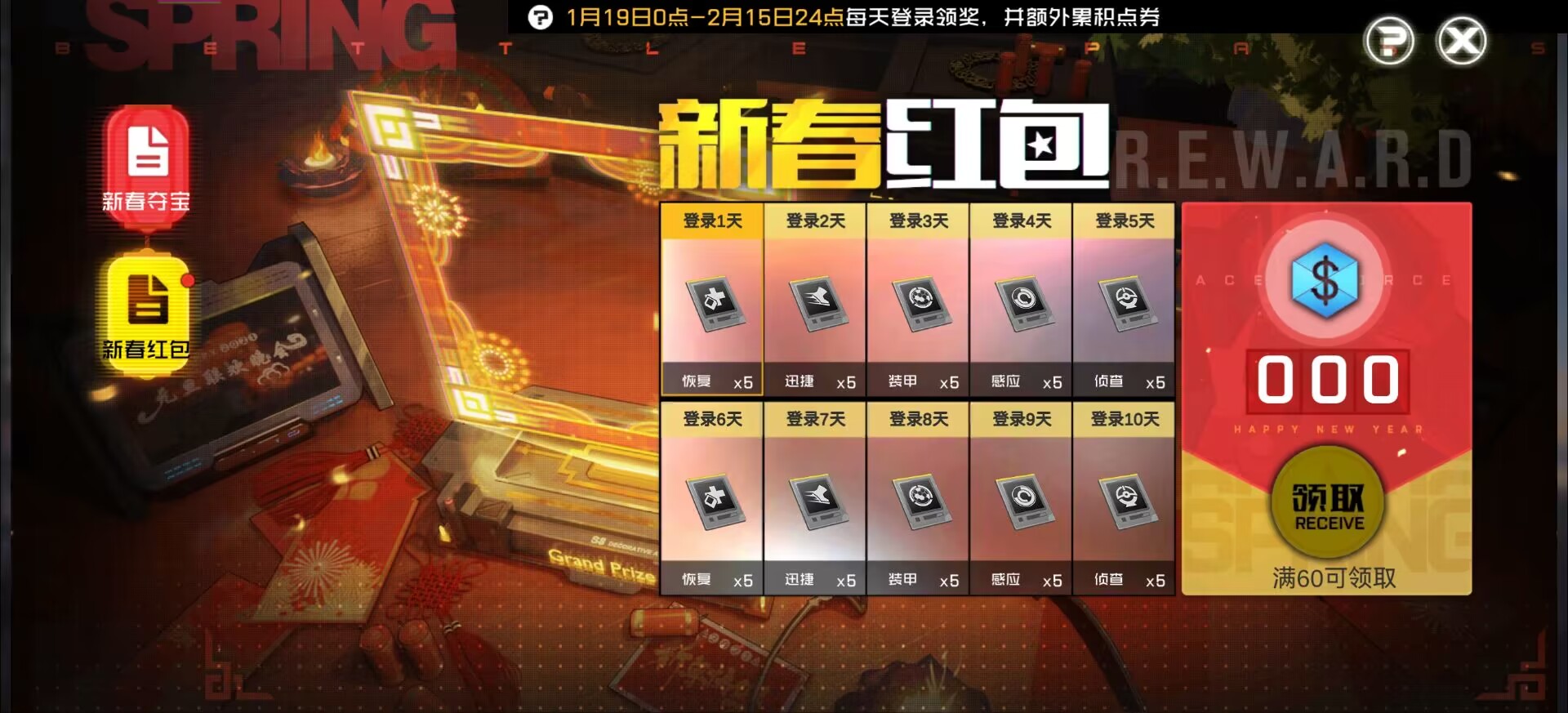 春节期间活动更新公告