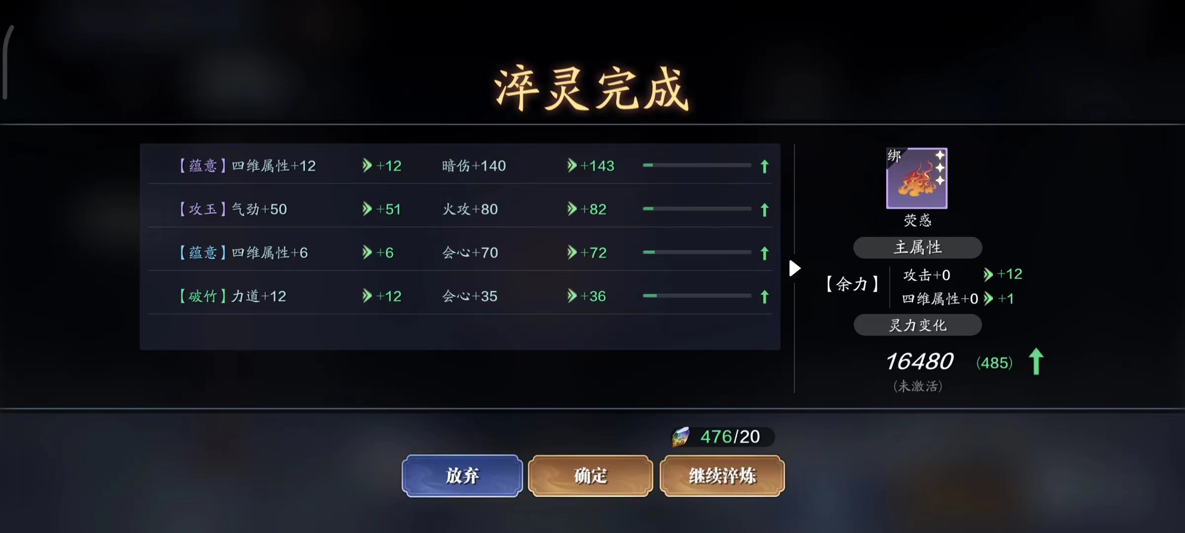 借山海沧溟之灵 灵势系统详解（二）强化篇