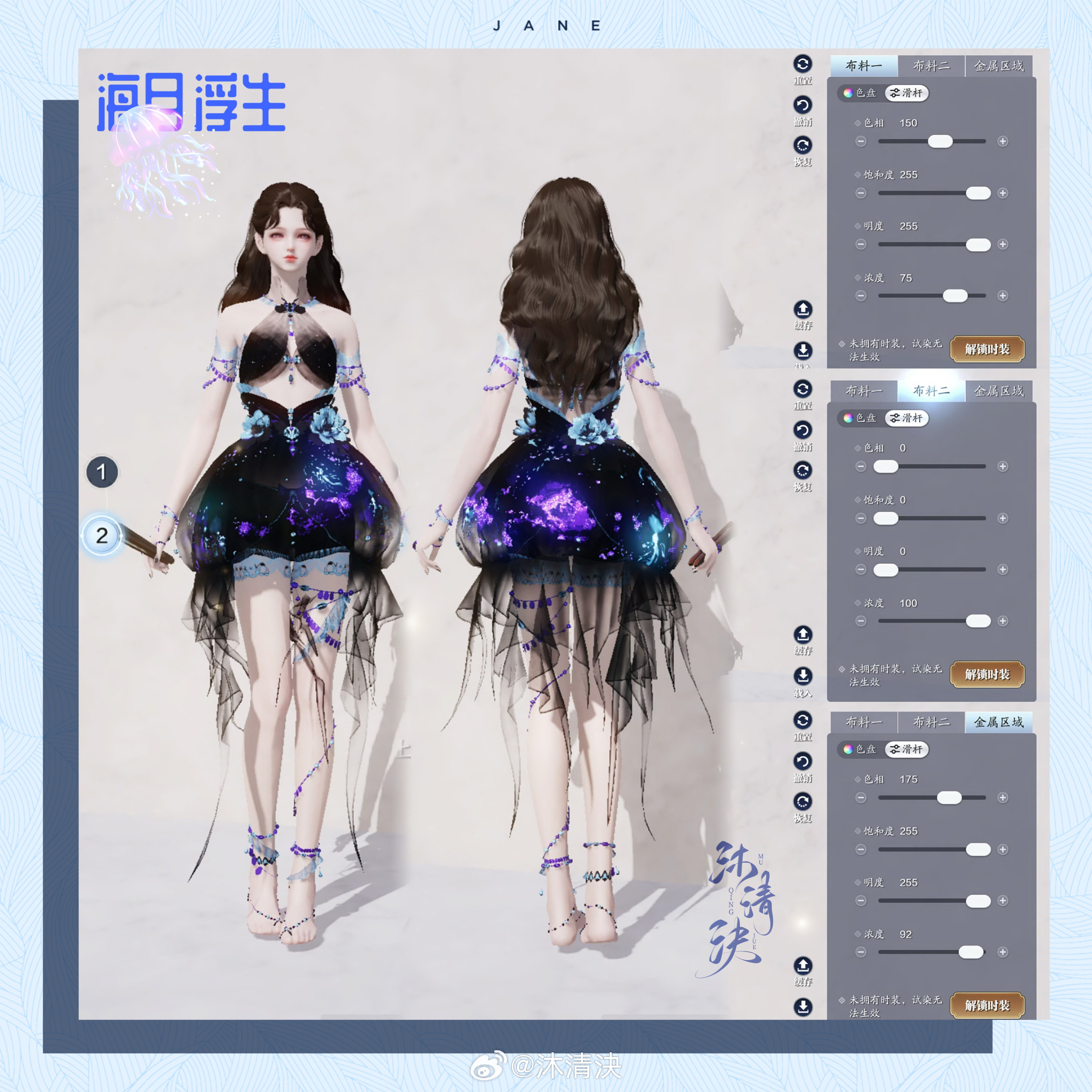 海之精灵现世！【海月浮生】超美三大体型染色数据分享
