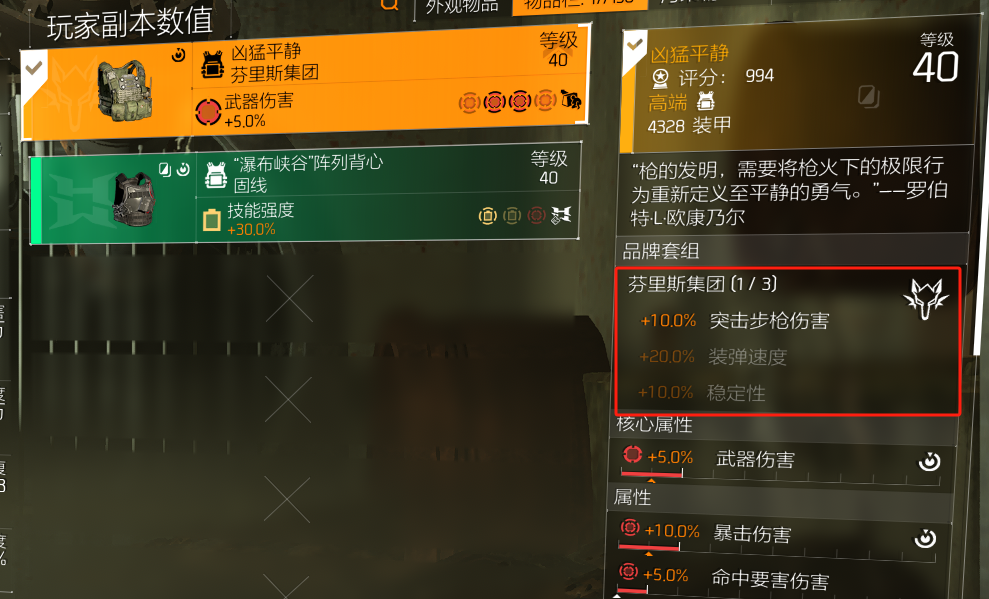 装备情报01：具名突击步枪-火焰热爱者