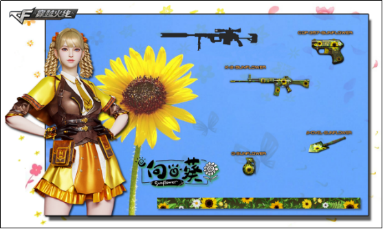 全新外服引进道具，“向日葵”系列武器游戏介绍！