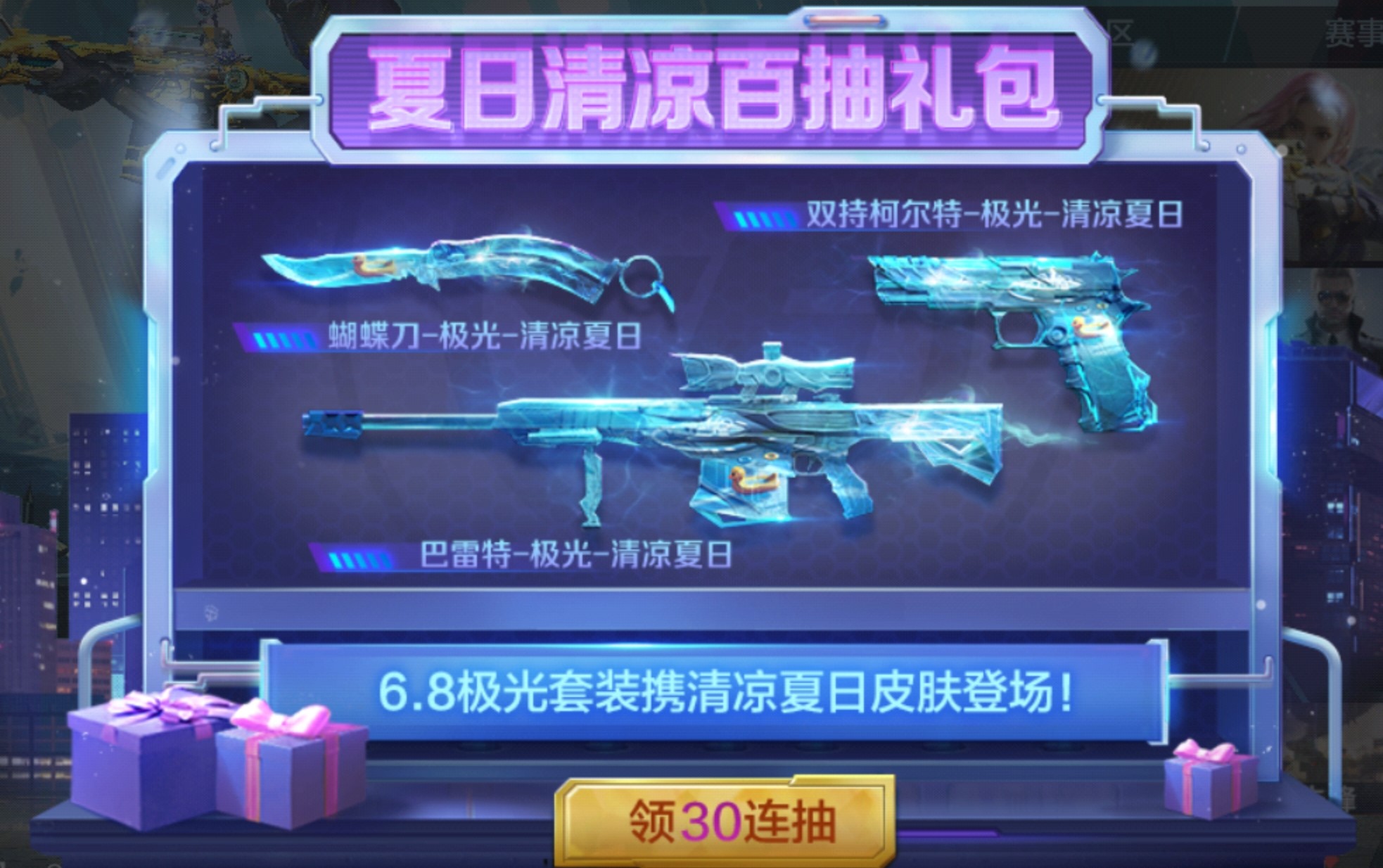 【武器评测】双持柯尔特–极光、蝴蝶刀–极光，科技与霸气的完美融合！