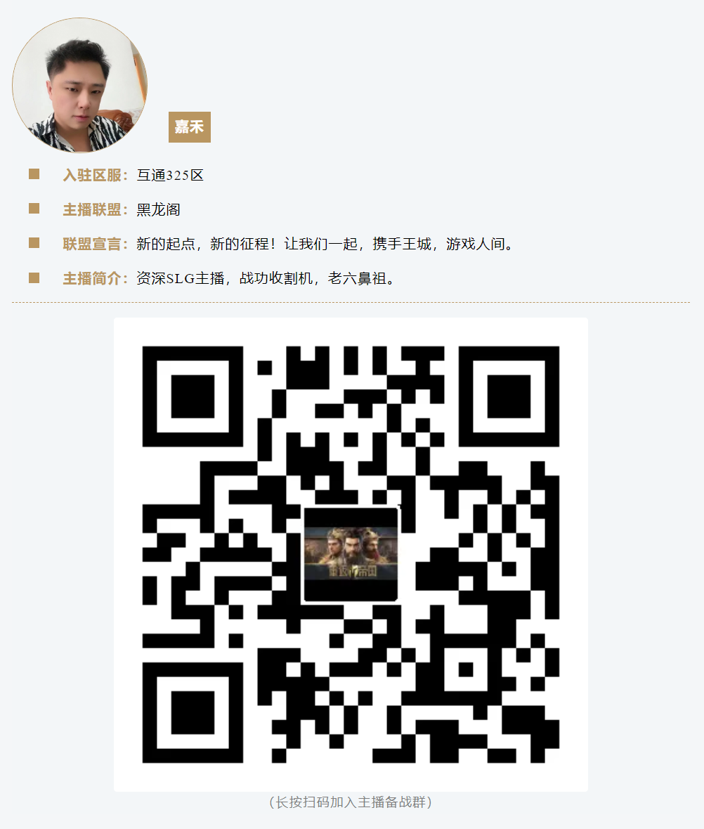 竞速夺王城瓜分20万帝国币！八位主播邀您5·1假日一起“豹”富！