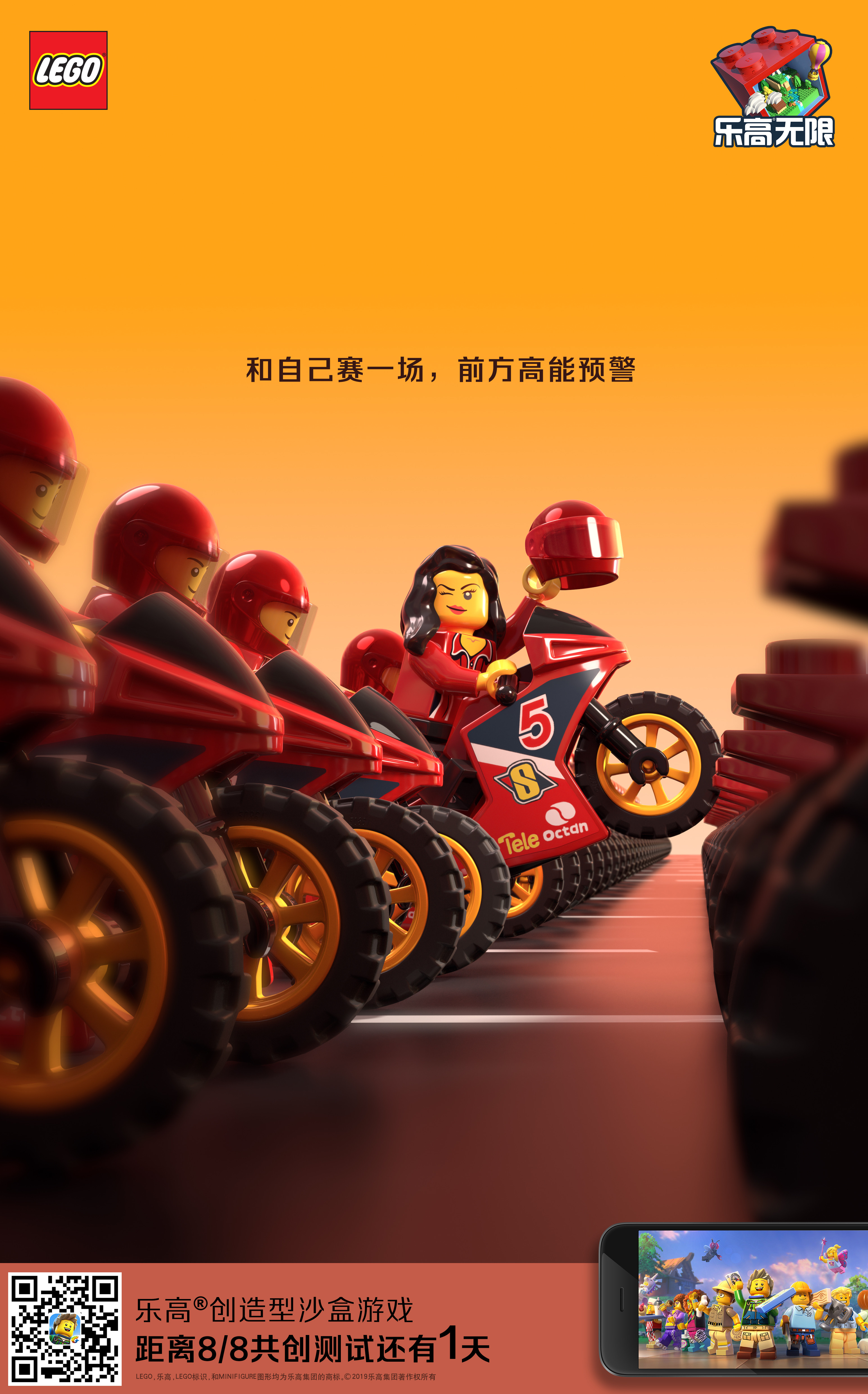 乐高无限系列创意平面
