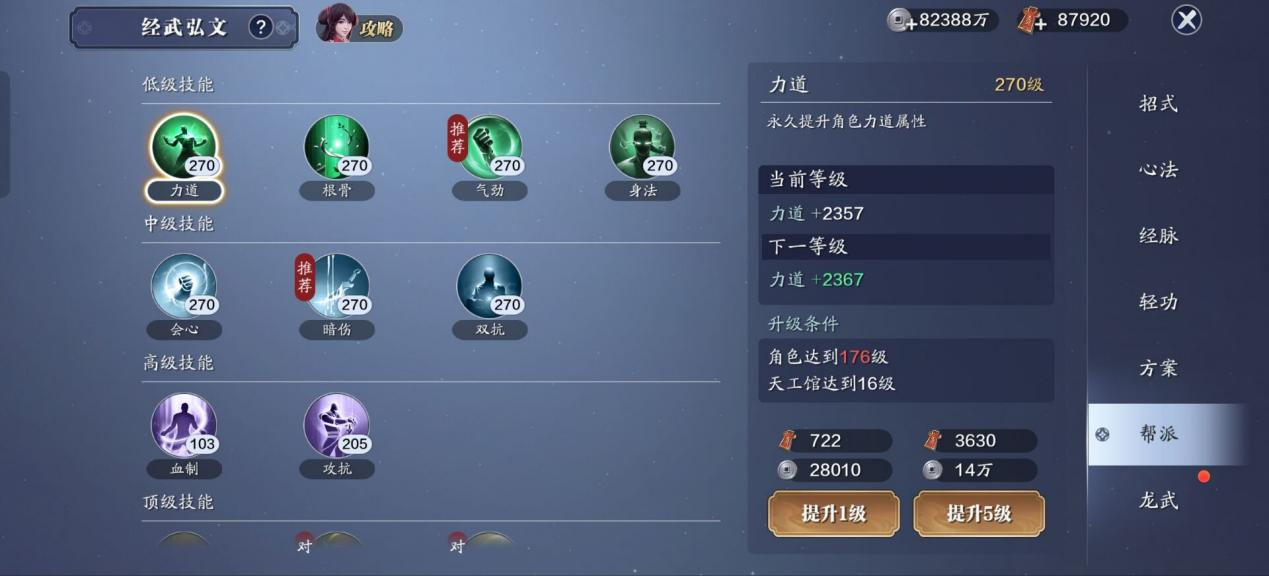 176级资源需求汇总，功力持续稳步增长