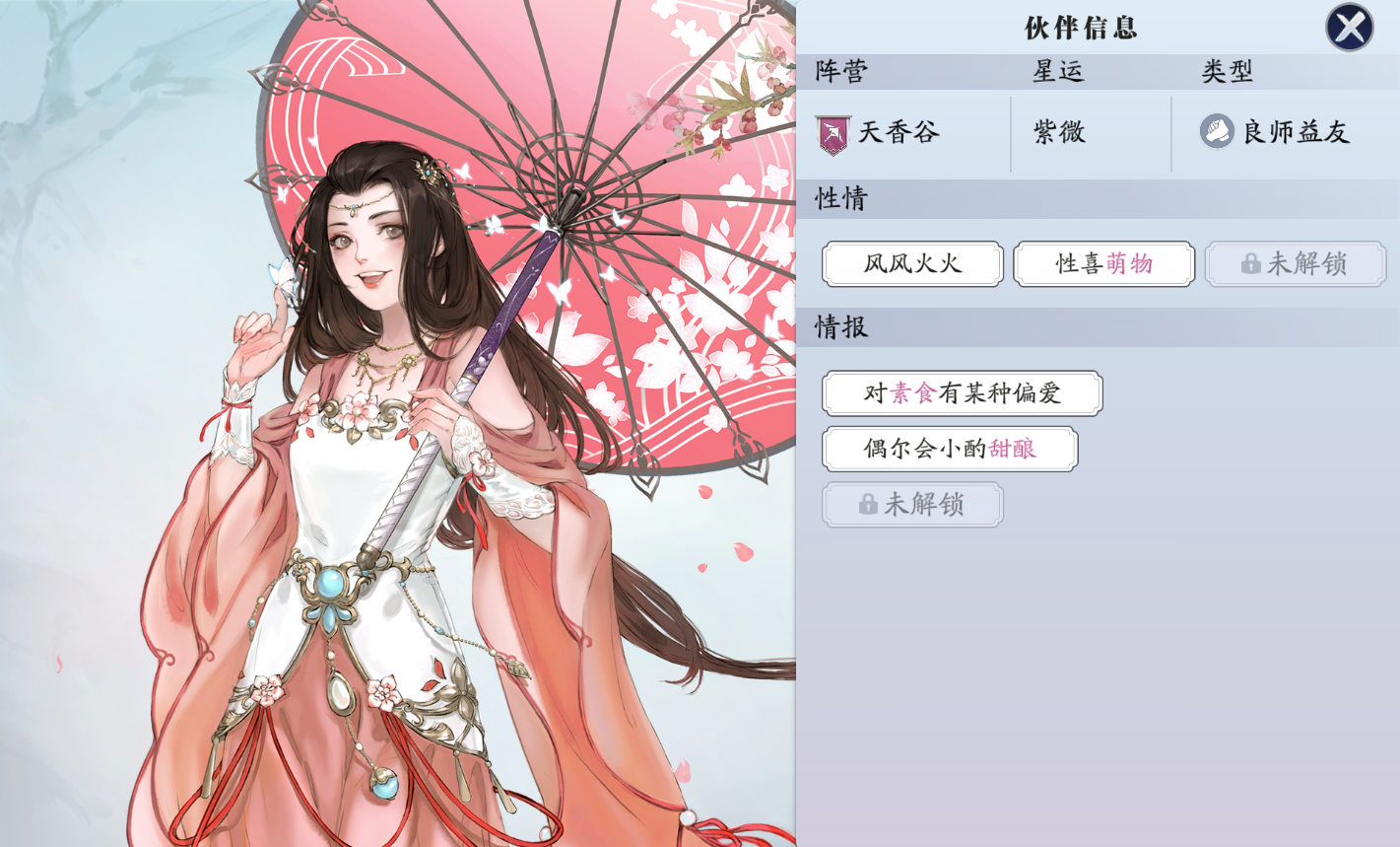 飞升服2.0，江湖路上不孤单好感度提升攻略