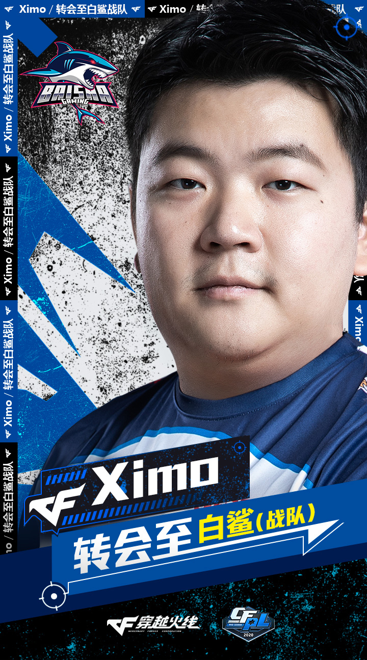 cfpl丨ximo潇潇转会正式加入白鲨俱乐部