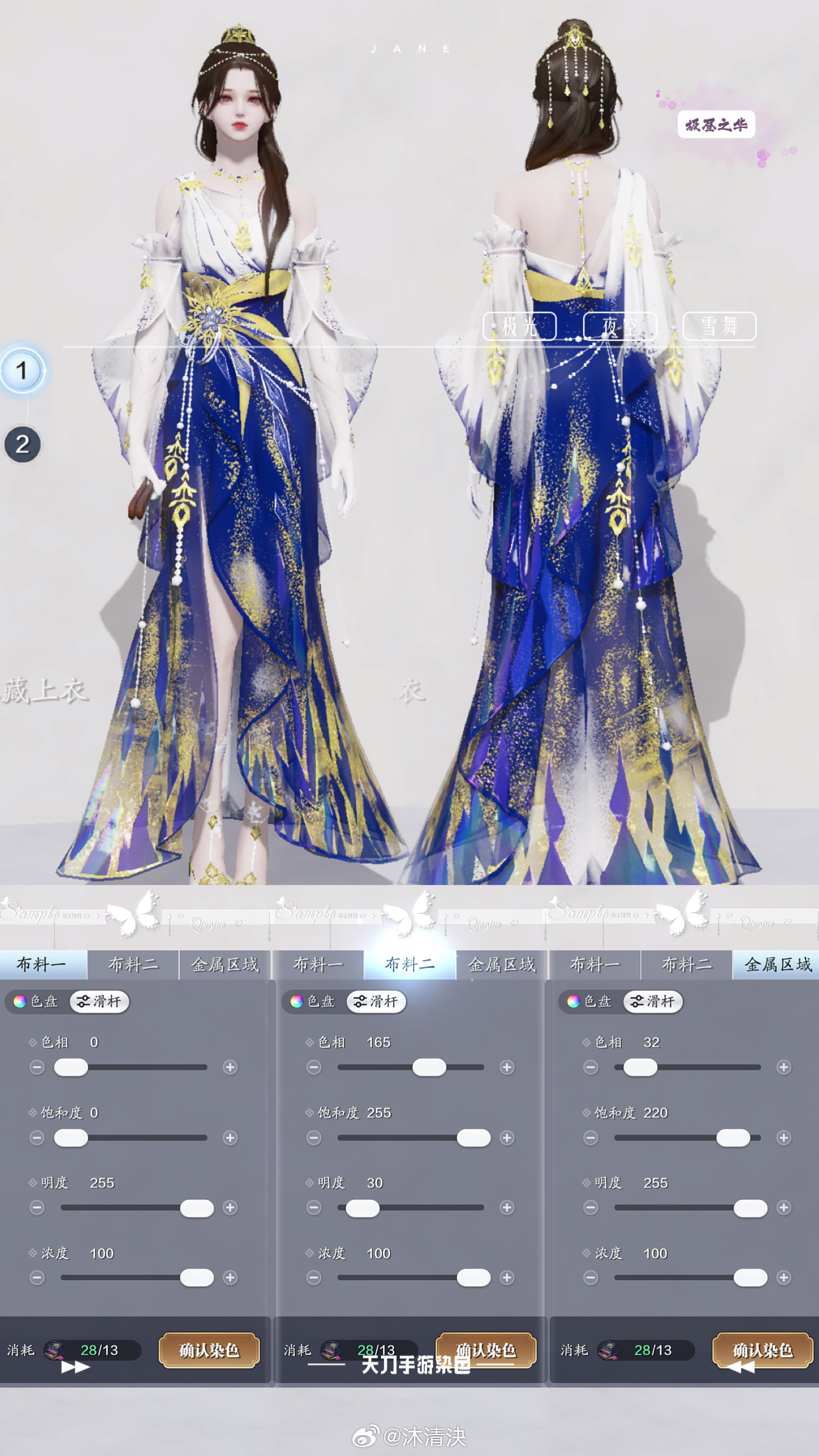我们有自己的冰雪女王！【心王·极昼之华】染色数据分享