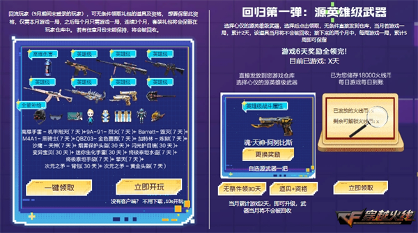 老兵回归即领专属福利召回好友赢取超级神器
