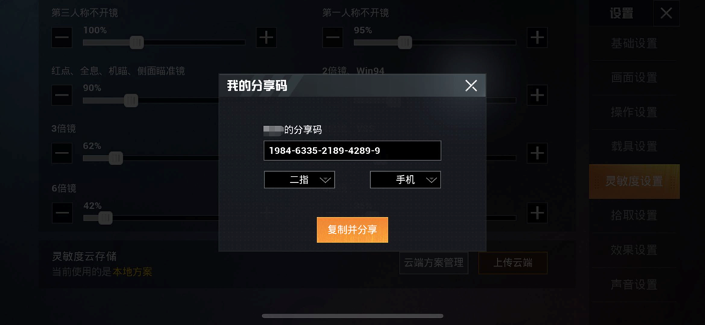 灵敏度分享上线!