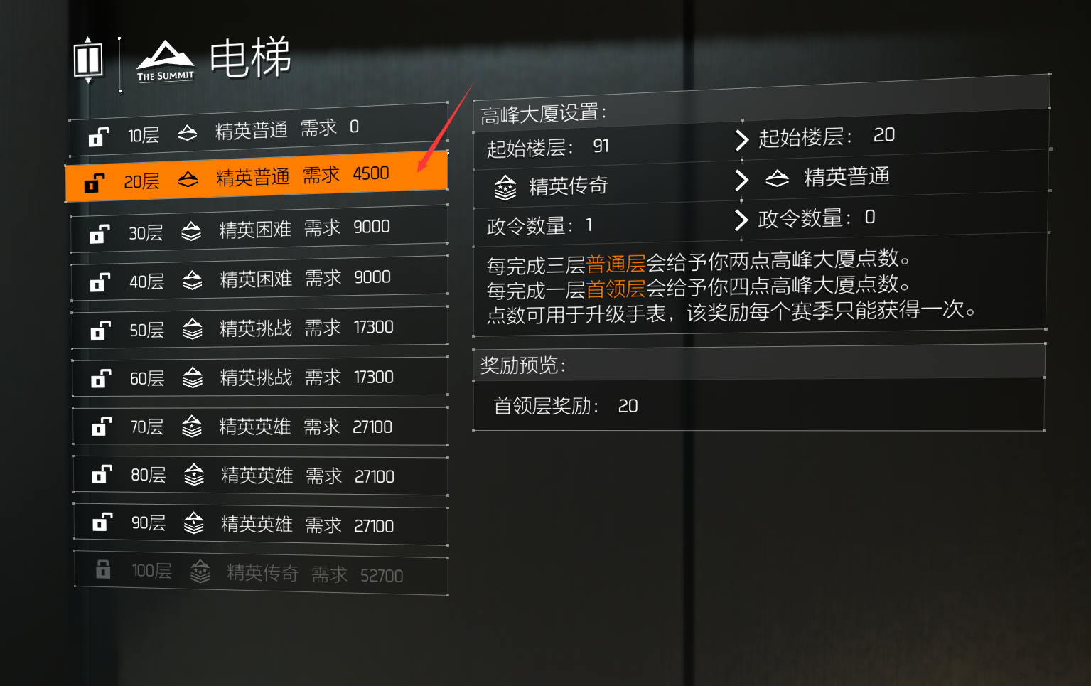 高峰大厦20层#低优化通关