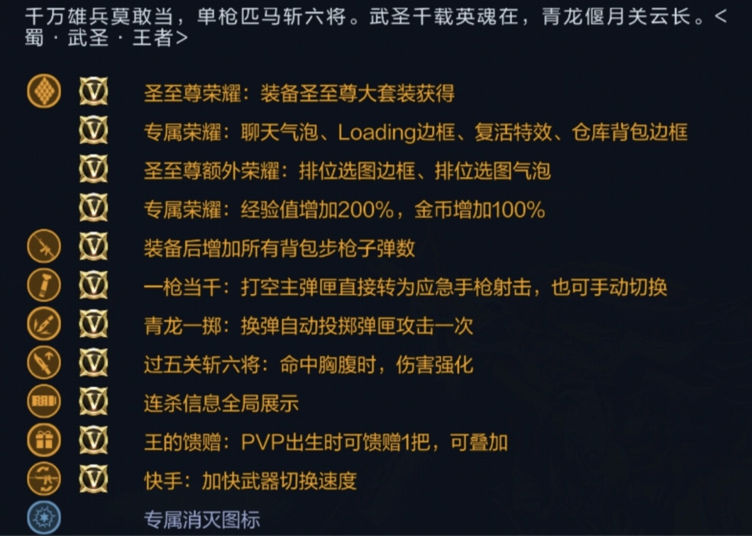 《武器赏析馆》忠肝义胆勇冠三军，王者之圣赏析测评！