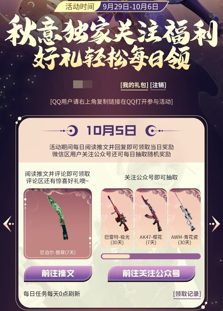公众号专属：独家关注领好礼，每日福利轻松领！