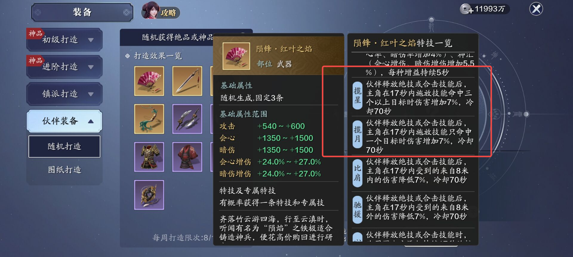 当前版本伙伴装备/技能选择指南