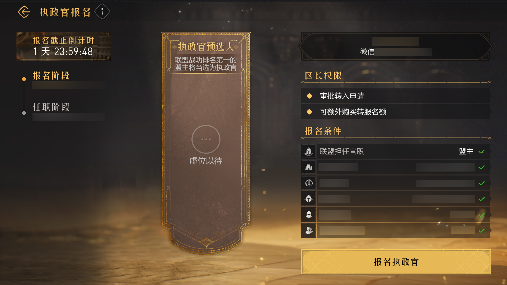 全新“执政官”功能即将开启，赶快@你的盟主准备参选吧！