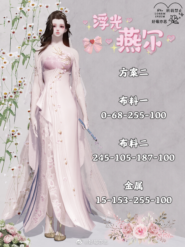 两心之悦就在此刻，【浮光·燕尔】超美99套染色分享