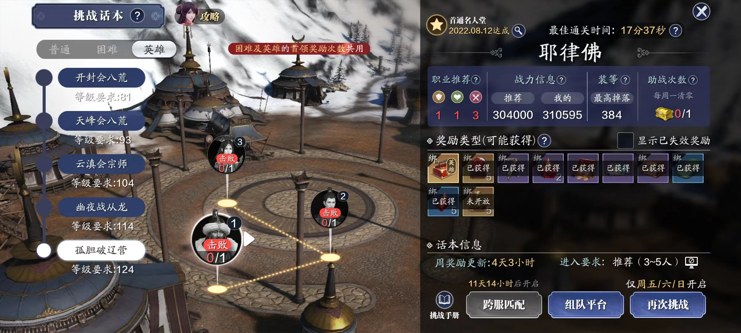 愿开屏武昌鱼神保佑每位少侠  英雄·孤胆破辽营通关要点提炼