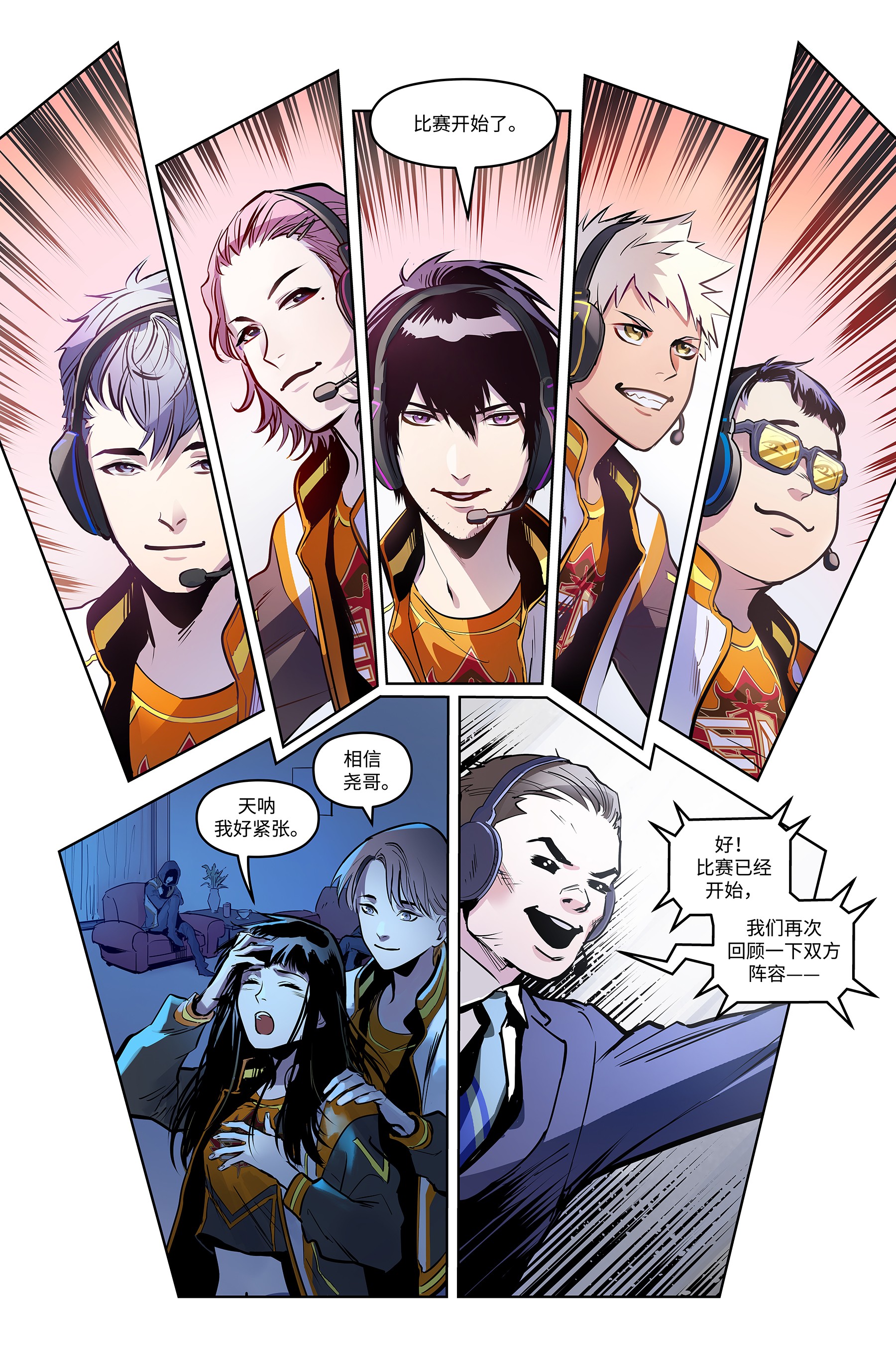 电竞漫画《英雄的信仰》特别篇第一话上线-英雄联盟官方网站-腾讯游戏