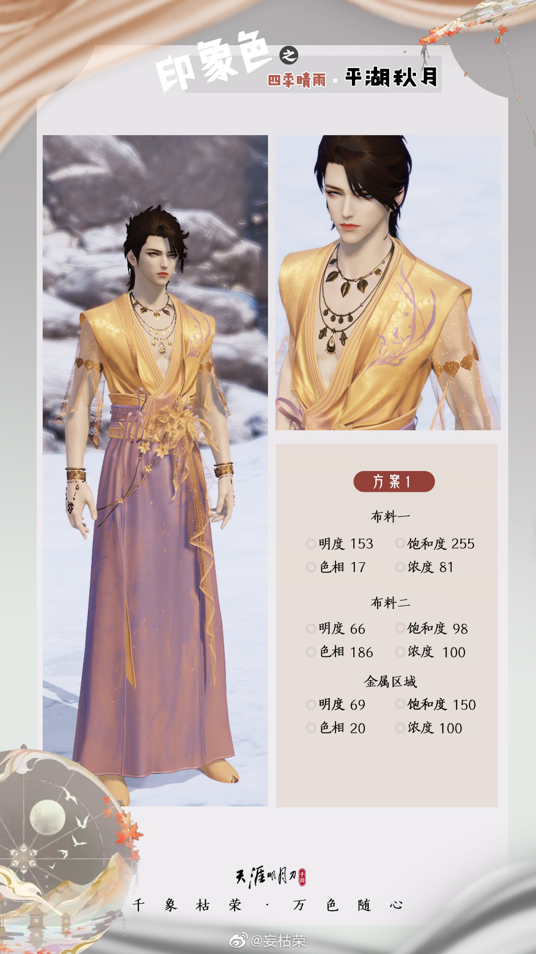 晨夕·云中君超美65套染色数据分享，云梦泽的仙子现世啦！