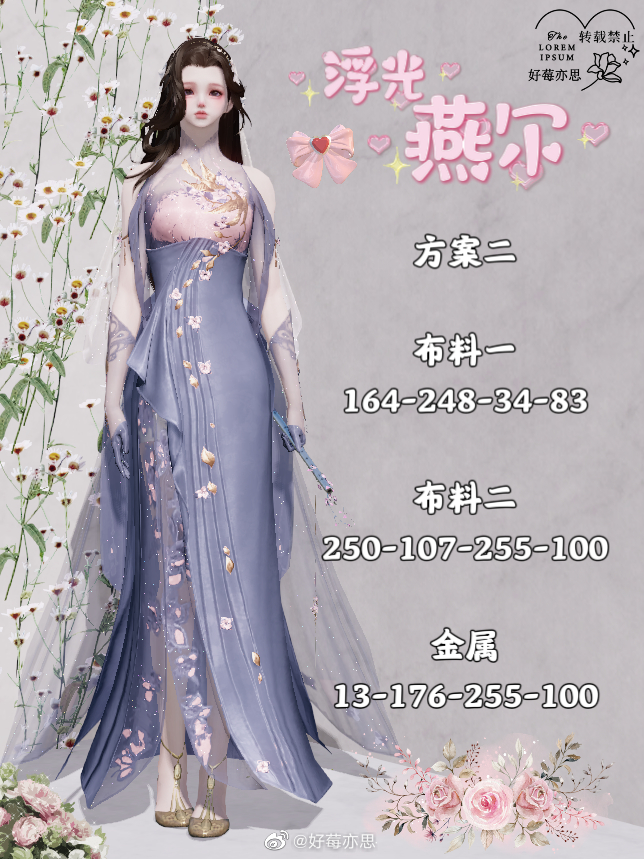 两心之悦就在此刻，【浮光·燕尔】超美99套染色分享