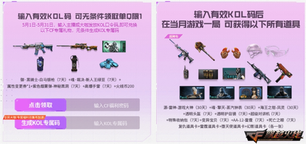 超级神器再加码天神-宇航兔皮肤限量放送