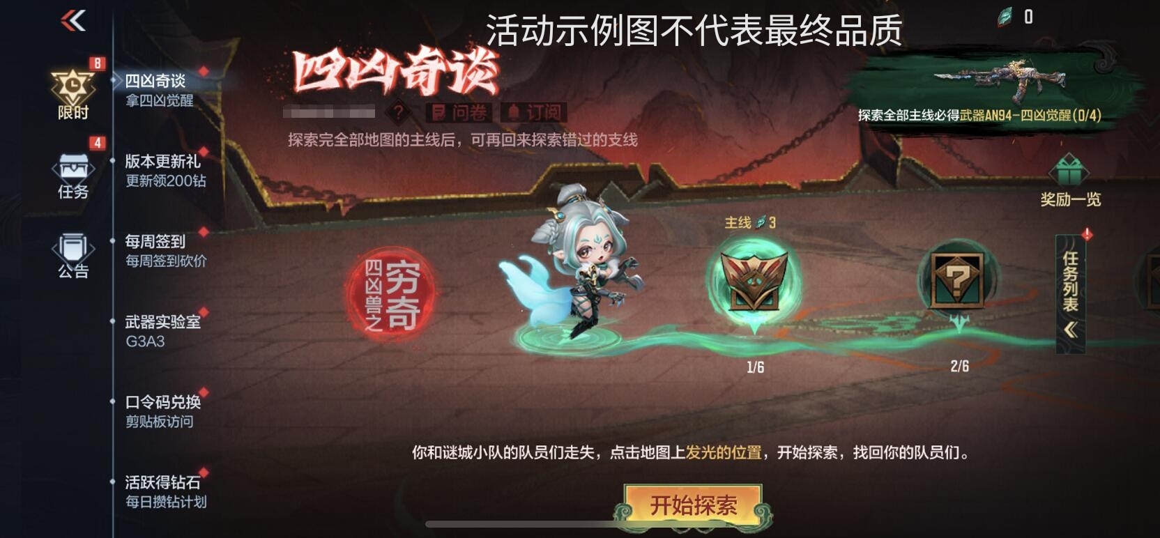 【活动爆料】四凶奇谈玩转山海，全民觉醒AN94-四凶！