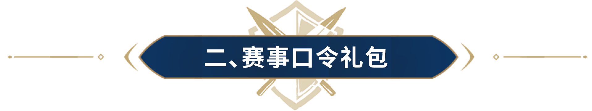 CCL联赛·季军赛直播预告，白送6000竞猜币，居然还有人没领？