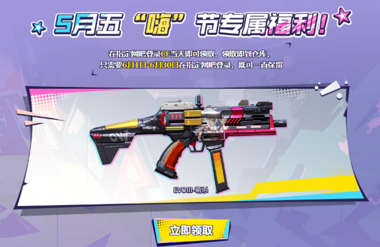 【活动头条】5月网吧福利上线！EVOIII-萌杀等你拿！