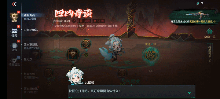 参与四凶奇谈剧情小游戏，解锁超多丰厚奖励