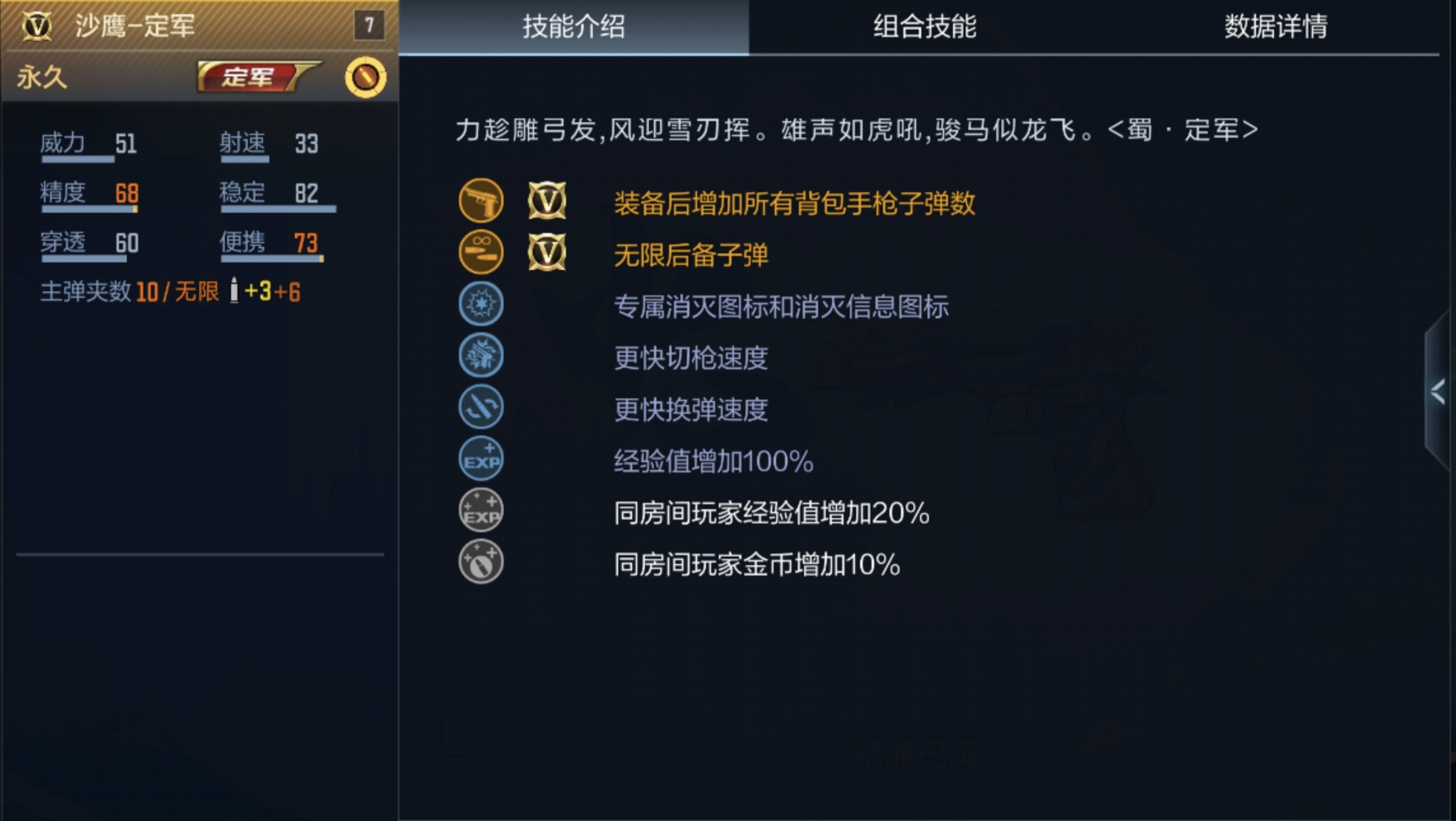 《武器赏析馆》一战扬威平定四方，沙鹰-定军返场测评！