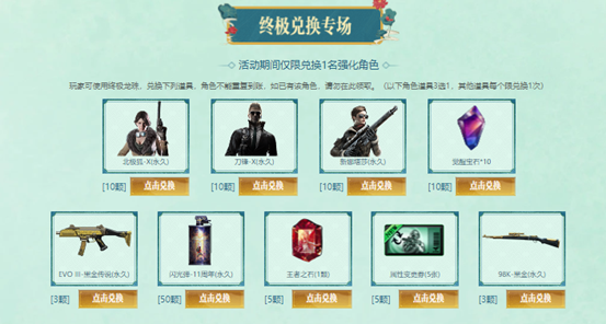 CF极品奖励兑换龙珠专场 顶级永久道具奖励等你来兑换