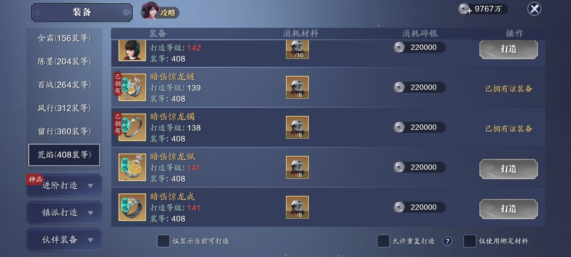 141级资源需求汇总，副武器珑铸开放满级