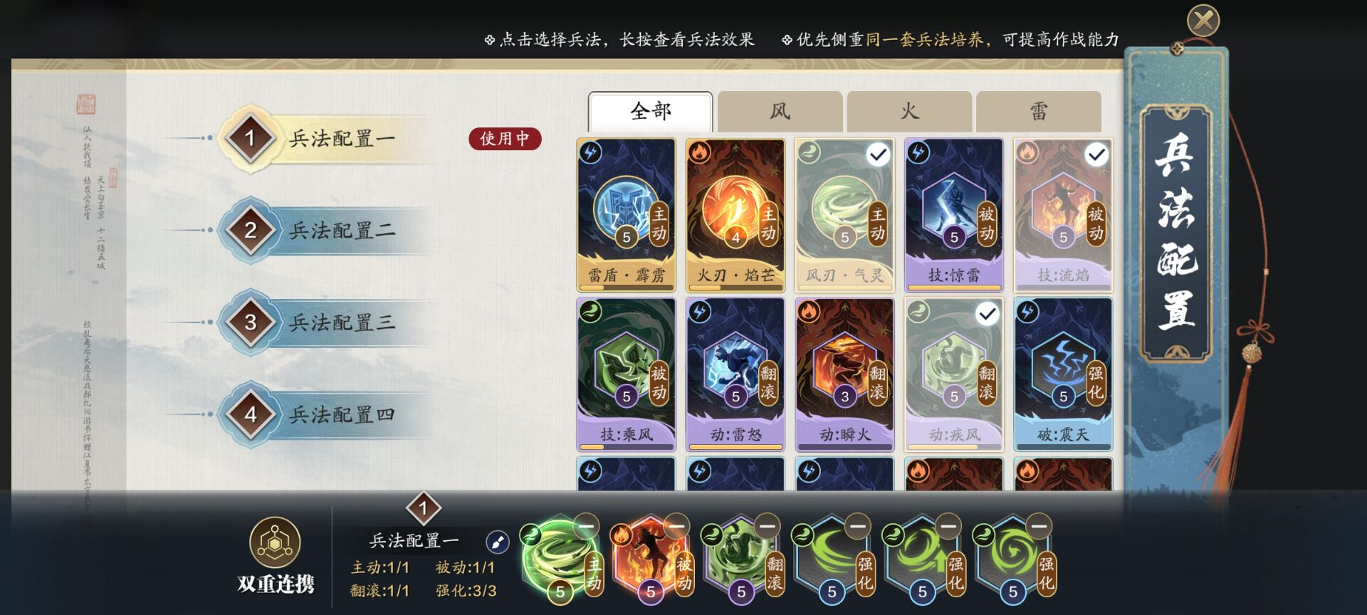 纸上谈兵中期兵法组合推荐，风属性C位出道