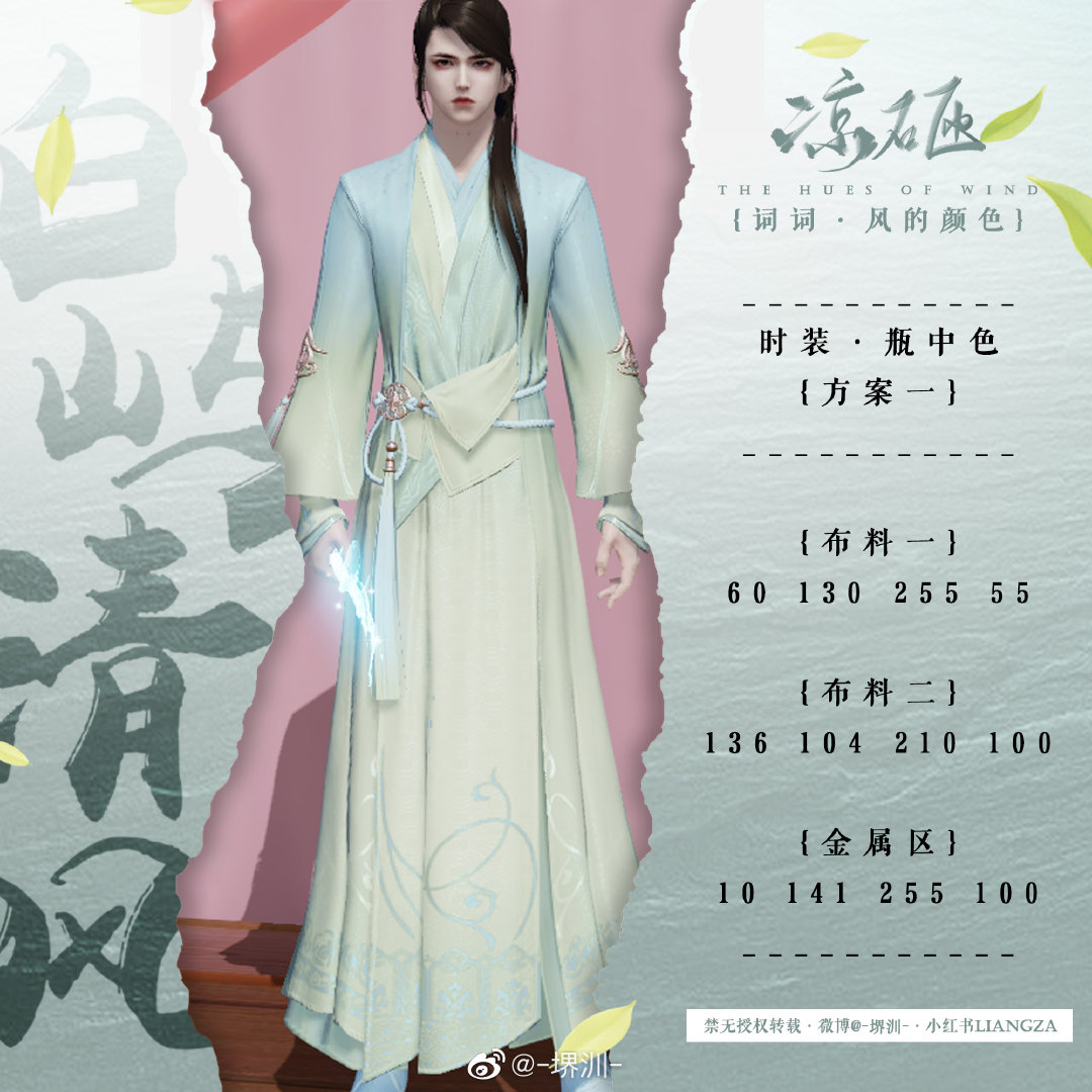 将风的颜色穿在身上，“白屿清风”系列染色数据分享一览