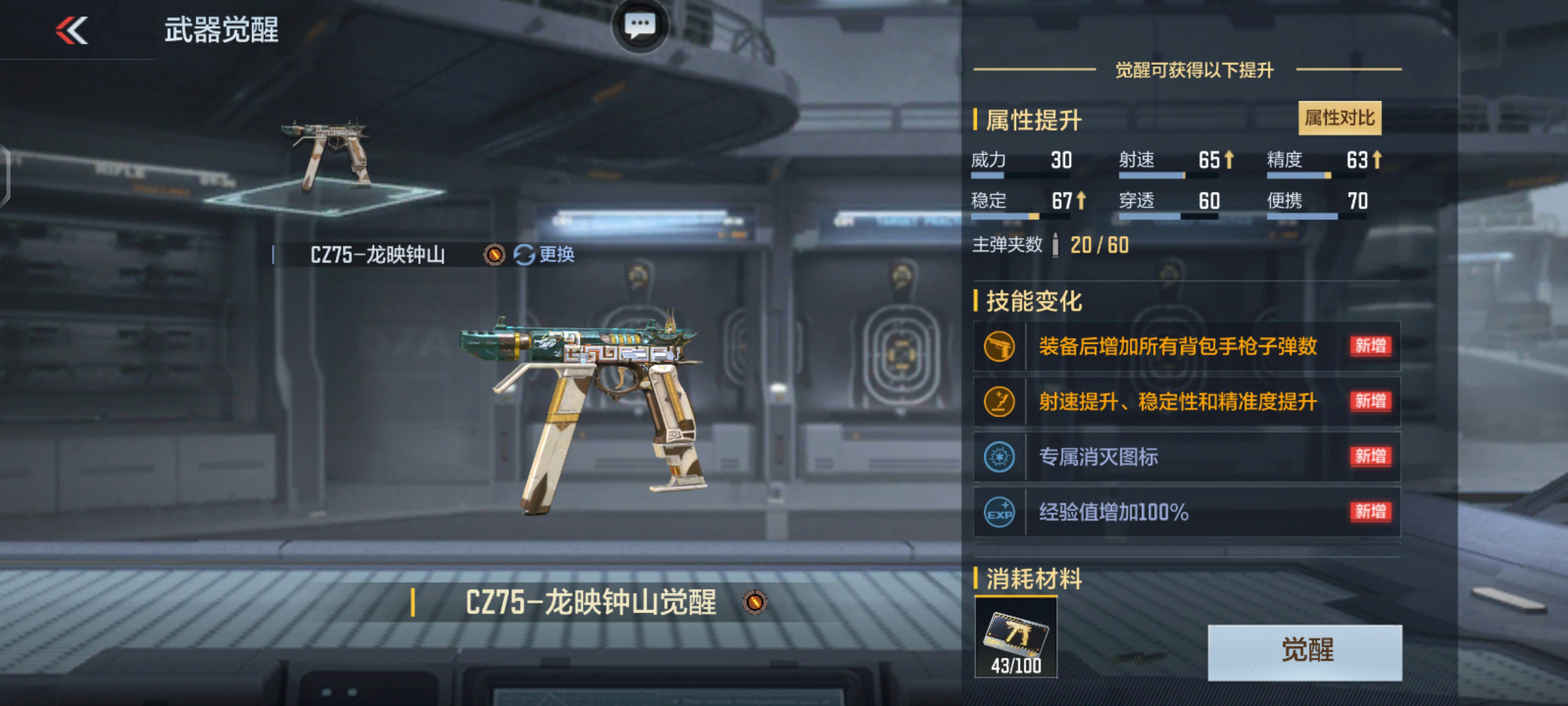 龙映钟山排位赛季再起争端，全新副武CZ75-龙映钟山武器测评