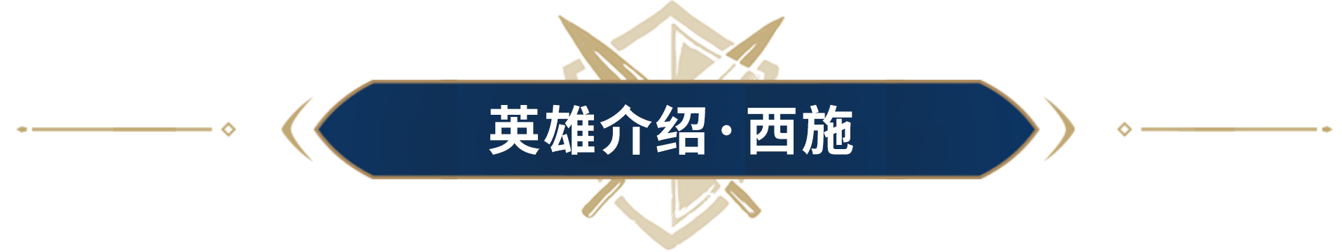 倾城容颜，鱼见忘游，四大美女之首登场！第二位新英雄爆料