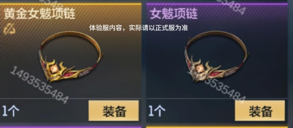 【9.20版本】挑战奖励上新，全新女魃项链抢先看