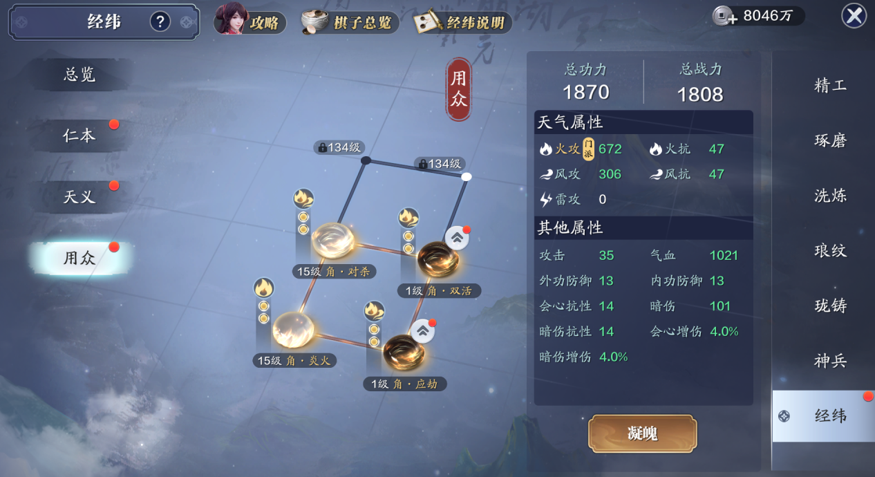 经纬系统太复杂？快来看看131级后的经纬系统搭配思路