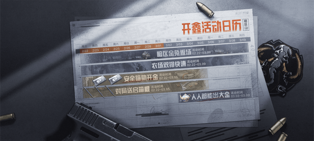 暗区突围》开鑫福利季来袭！登录就送安全箱