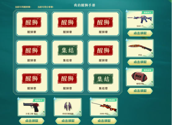 【活动头条】全新换肤神兽枪，九州罗盘幸运礼
